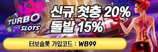 터보 슬롯사이트