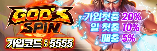 갓스핀 슬롯사이트