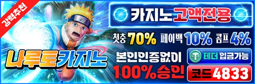 필에이전시 제휴 나루토카지노