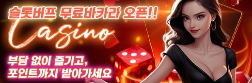무료카지노 슬롯버프