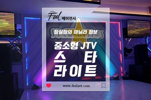 마닐라 말라떼 중소형 JTV, 스타 라이트(Star Light) / 마비니 스트리트