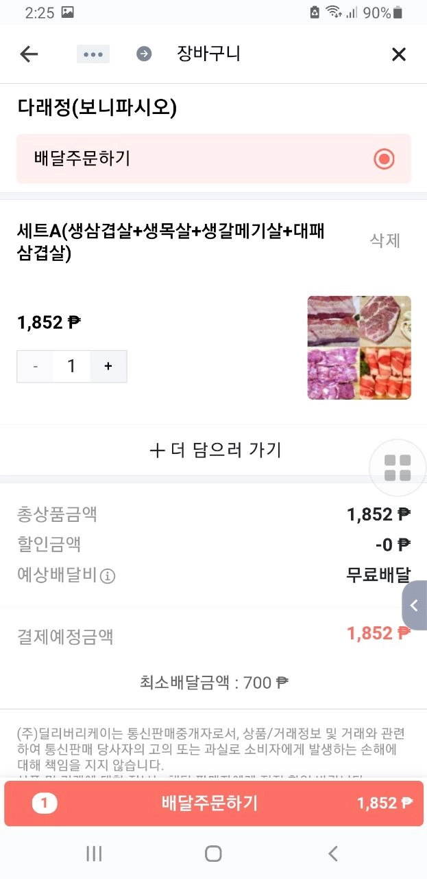 필리핀 마닐라 여행꿀팁! 마닐라의 배민, 배달K 어플리케이션 / 마닐라 클락 앙헬 등 언제 어디서나 편하게 배달주문~