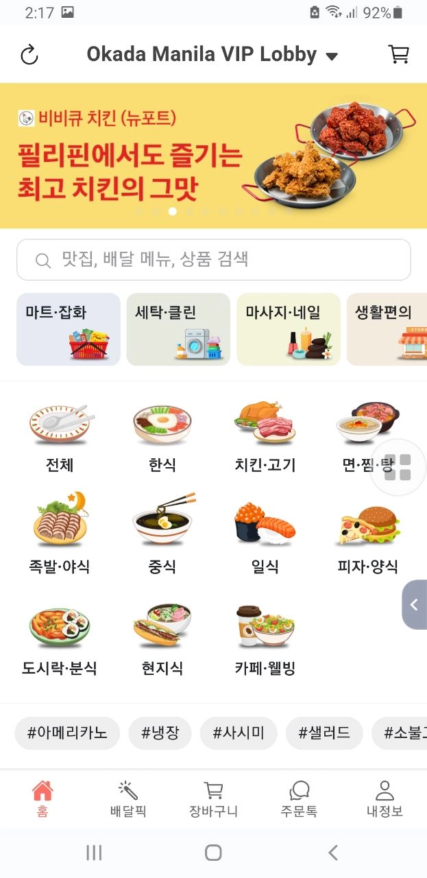 필리핀 마닐라 여행꿀팁! 마닐라의 배민, 배달K 어플리케이션 / 마닐라 클락 앙헬 등 언제 어디서나 편하게 배달주문~