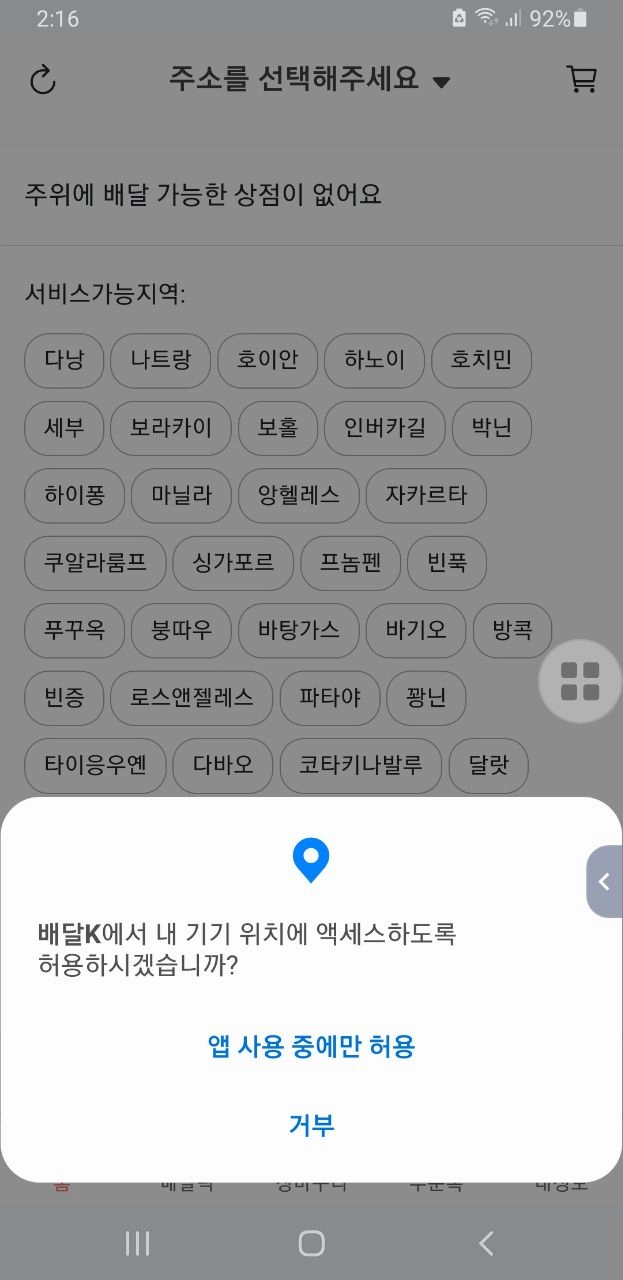 필리핀 마닐라 여행꿀팁! 마닐라의 배민, 배달K 어플리케이션 / 마닐라 클락 앙헬 등 언제 어디서나 편하게 배달주문~