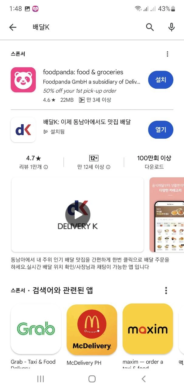 필리핀 마닐라 여행꿀팁! 마닐라의 배민, 배달K 어플리케이션 / 마닐라 클락 앙헬 등 언제 어디서나 편하게 배달주문~